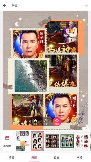 美图秀秀App拼图教程