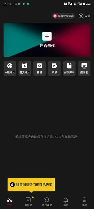 剪映App去水印教程