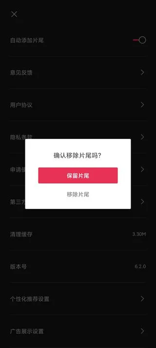 剪映App去水印教程