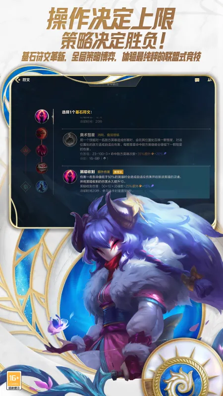 英雄联盟手游截图5