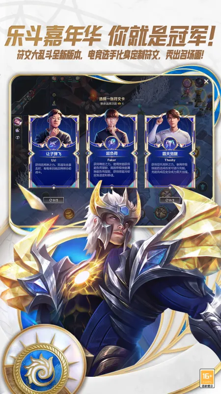 英雄联盟手游截图3