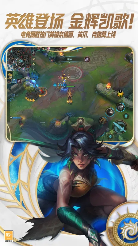 英雄联盟手游截图1