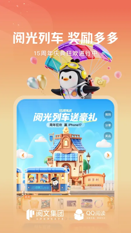 QQ阅读截图1