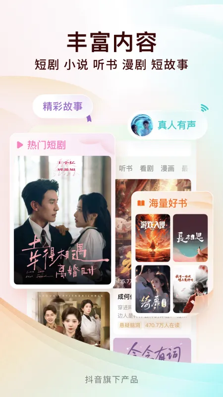 番茄免费小说截图1