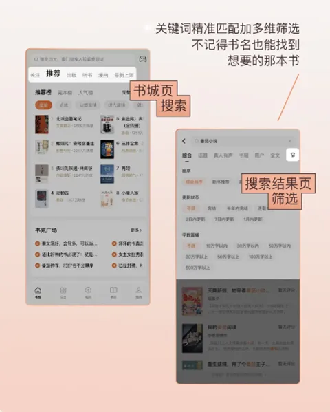 番茄免费小说App使用教程