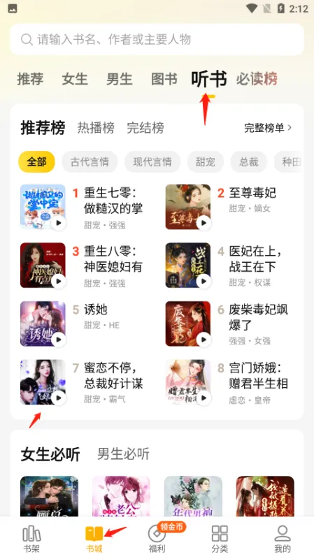 七猫免费小说app听书方法