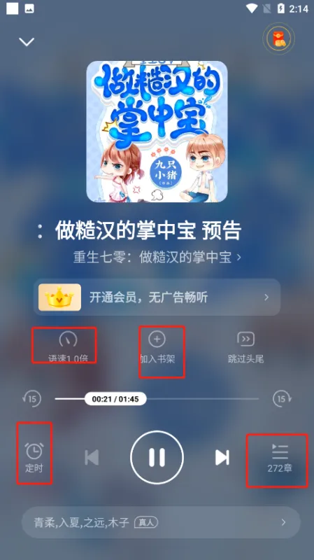 七猫免费小说app听书方法