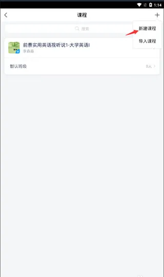 学习通app使用方法