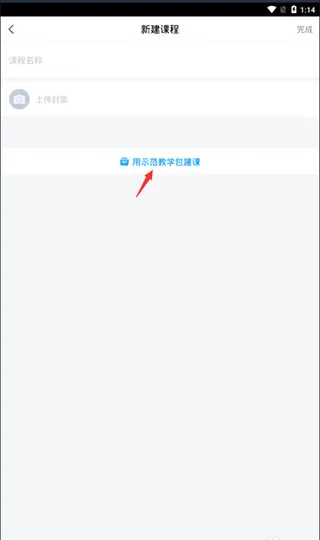 学习通app使用方法