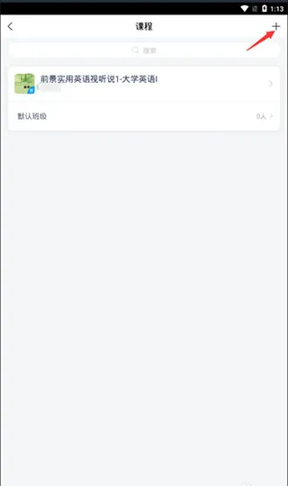 学习通app使用方法