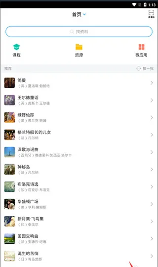 学习通app使用方法