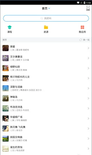 学习通app使用方法