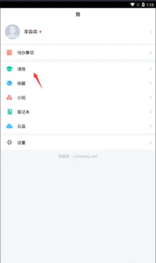学习通app使用方法