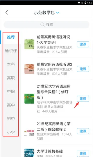 学习通app使用方法