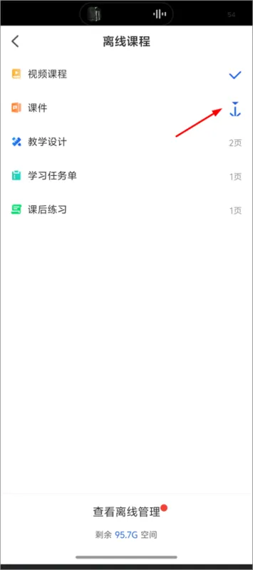 智慧教育平台app下载课件