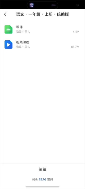 智慧教育平台app下载课件