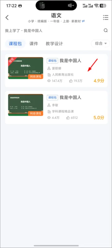 智慧教育平台app下载课件