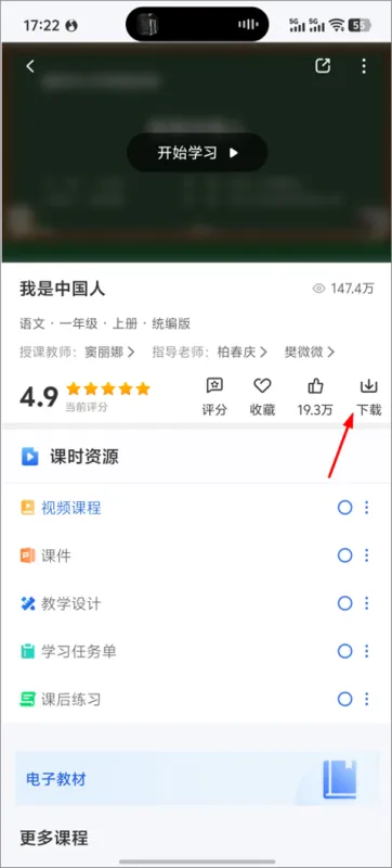 智慧教育平台app下载课件