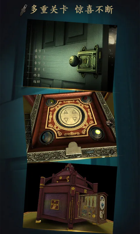 未上锁的房间截图2