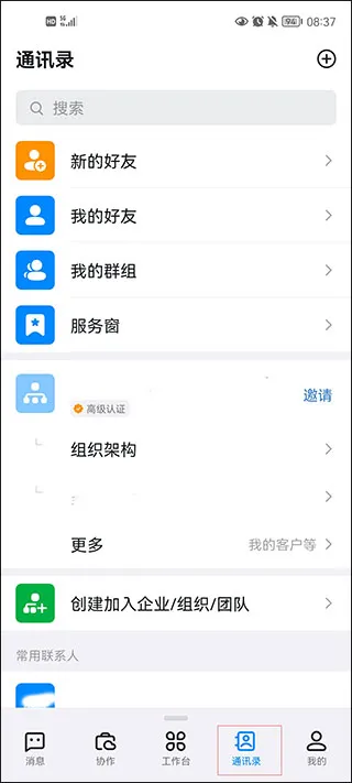 钉钉app使用教程