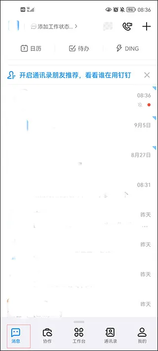 钉钉app使用教程