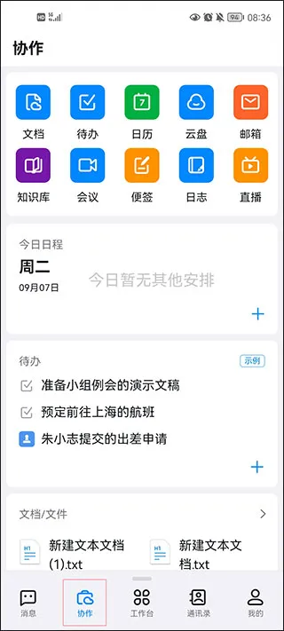 钉钉app使用教程