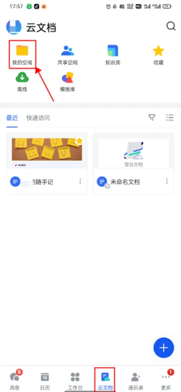 飞书app使用教程