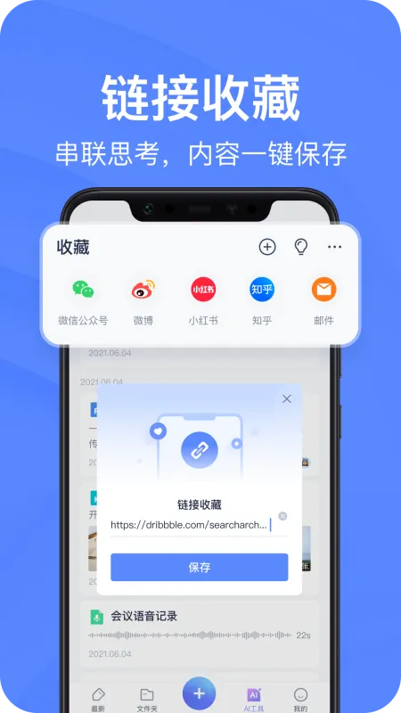 有道云笔记截图5