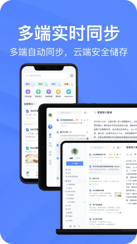 有道云笔记截图1