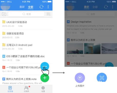 有道云笔记App使用教程