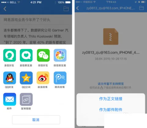 有道云笔记App使用教程
