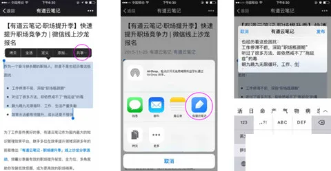 有道云笔记App使用教程