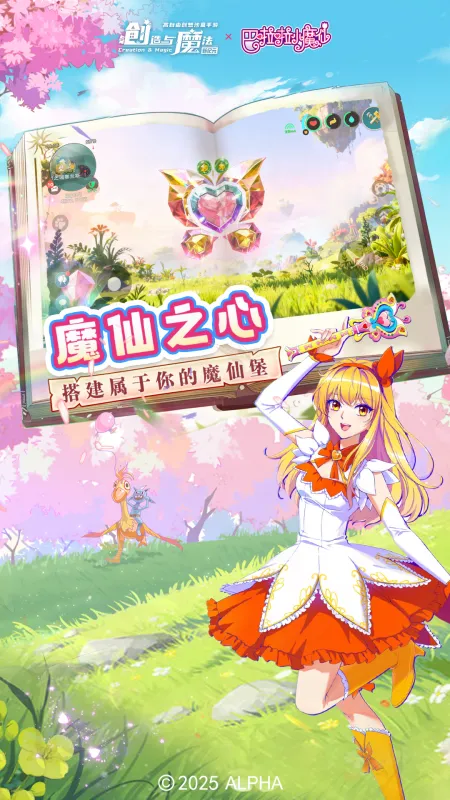 创造与魔法截图4