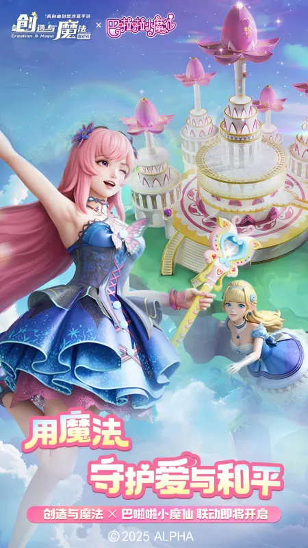 创造与魔法截图1