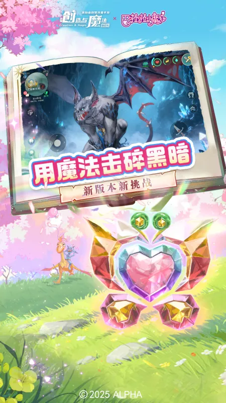 创造与魔法截图5