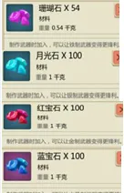 创造与魔法装备附魔攻略