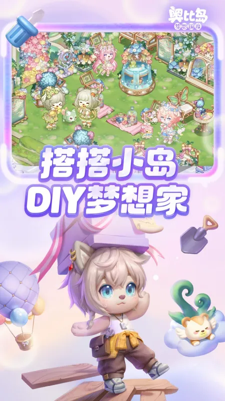 奥比岛：梦想国度截图3