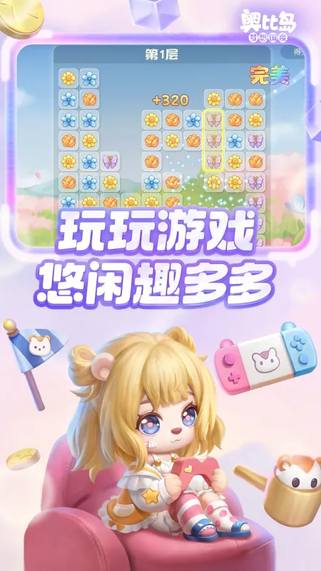 奥比岛：梦想国度截图4