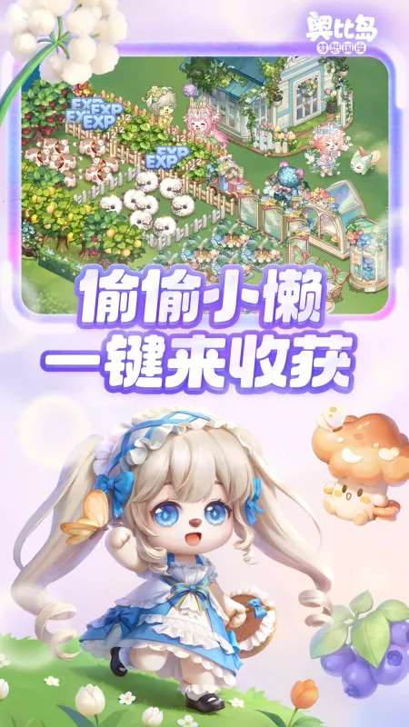 奥比岛：梦想国度截图5