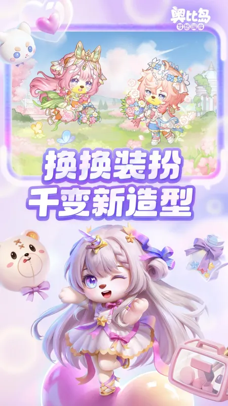 奥比岛：梦想国度截图2