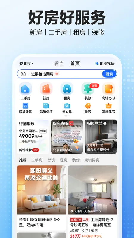 贝壳找房截图3