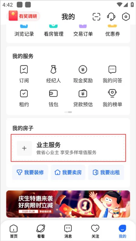 贝壳找房app发布出租房子信息