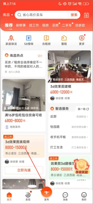 58同城app发布出租房信息