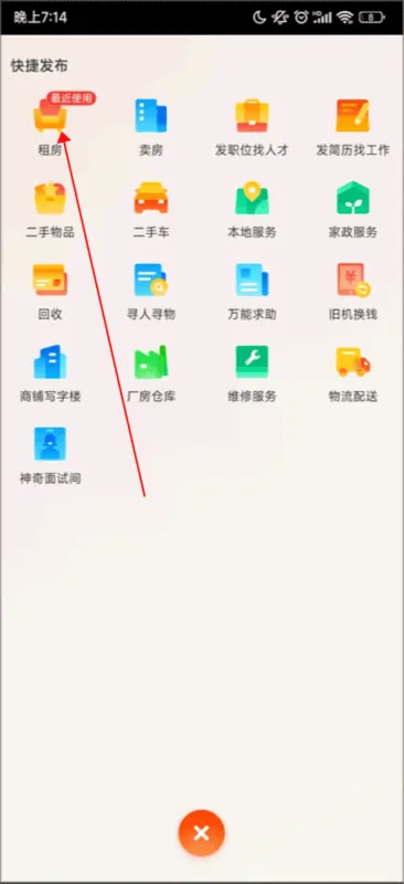 58同城app发布出租房信息