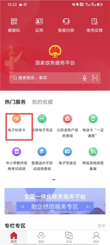 国家政务服务平台养老资格认证流程