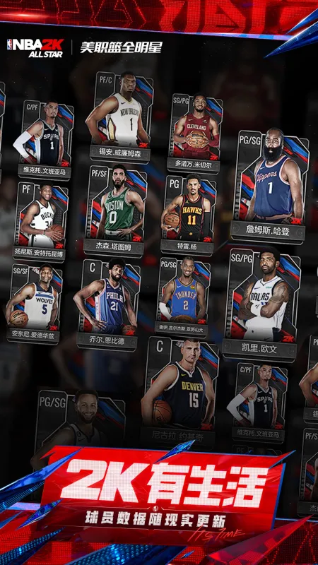 美职篮全明星截图5