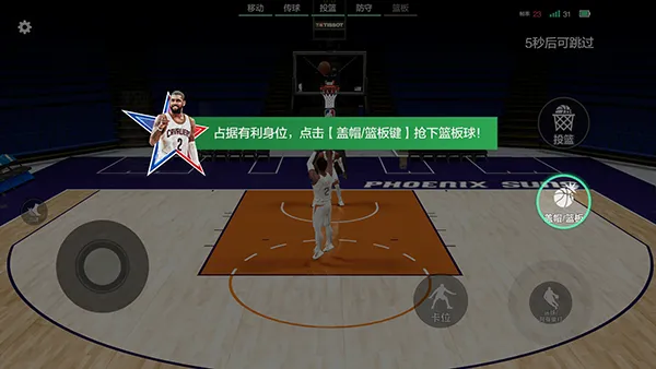 美职篮全明星新手攻略