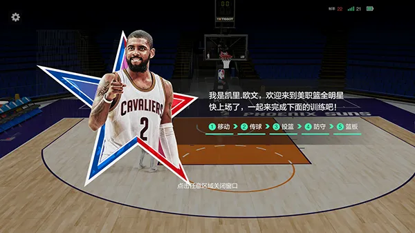 美职篮全明星新手攻略