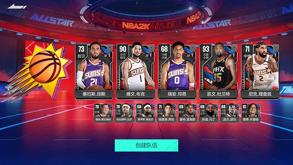 美职篮全明星新手攻略