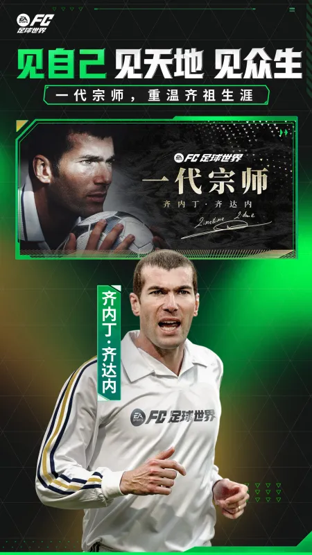 FC足球世界截图2